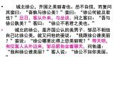 【语文版】中职语文基础模块上册：第26课《邹忌讽齐王纳谏》ppt课件（1）