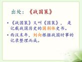 【语文版】中职语文基础模块上册：第26课《邹忌讽齐王纳谏》ppt课件（3）