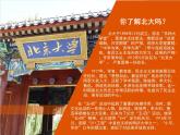 【人教版】中职语文基础模块上册：第1课《永远的校园》ppt课件（3）