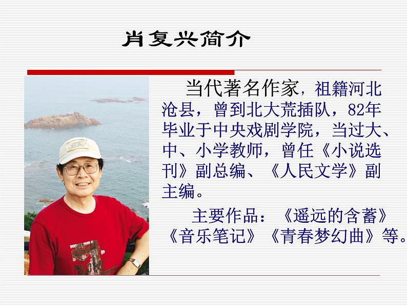 【人教版】中职语文基础模块上册：第1课《永远的校园》ppt课件（4）01