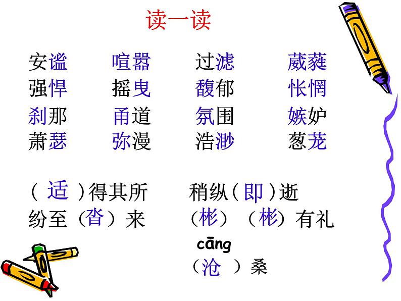 【人教版】中职语文基础模块上册：第1课《永远的校园》ppt课件（4）03