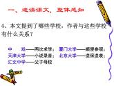 【人教版】中职语文基础模块上册：第1课《永远的校园》ppt课件（4）