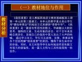 【人教版】中职语文基础模块上册：第3课《我很重要》ppt说课