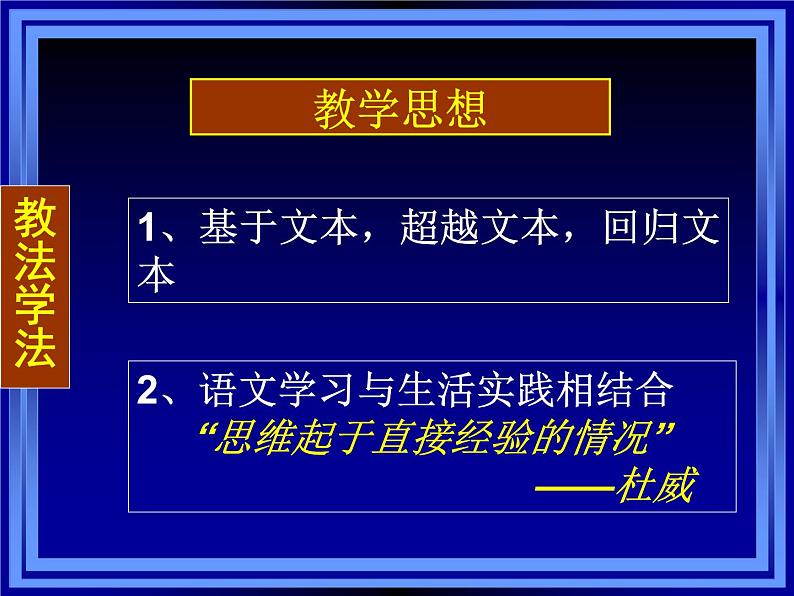 【人教版】中职语文基础模块上册：第3课《我很重要》ppt说课08