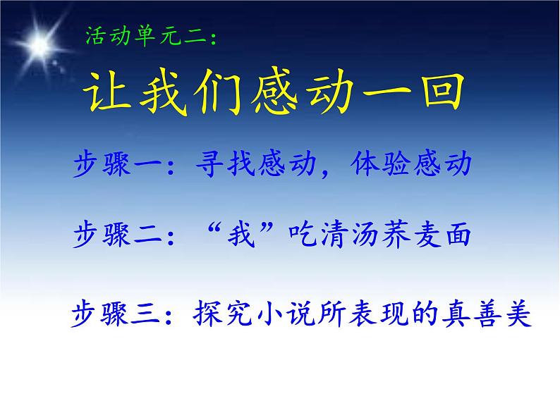 【人教版】中职语文基础模块上册：第6课《一碗清汤荞麦面》ppt课件（2）06