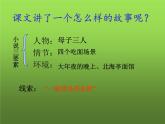 【人教版】中职语文基础模块上册：第6课《一碗清汤荞麦面》ppt课件（3）