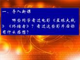 【人教版】中职语文基础模块上册：第7课《人脑与电脑》ppt课件（2）