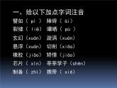 【人教版】中职语文基础模块上册：第8课《走向未知的世界 纳米》ppt课件（3）