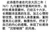 【人教版】中职语文基础模块上册：第16课《登高》ppt课件（2）