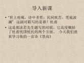 【人教版】中职语文基础模块上册：第16课《登高》ppt课件（3）
