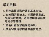 【人教版】中职语文基础模块上册：第16课《登高》ppt课件（3）