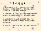 【人教版】中职语文基础模块上册：第19课《一剪梅》ppt课件（2）