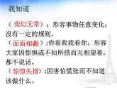 【人教版】中职语文基础模块上册：第24课《项链》ppt课件（3）