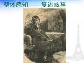 【人教版】中职语文基础模块上册：第24课《项链》ppt课件（3）
