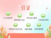 粉色郁金香简约教师述职报告PPT