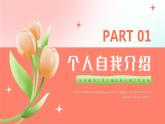 粉色郁金香简约教师述职报告PPT