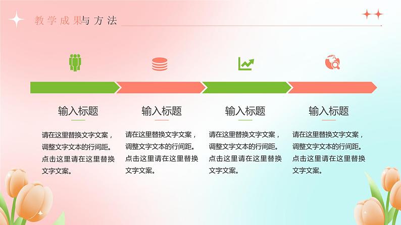 粉色郁金香简约教师述职报告PPT第7页