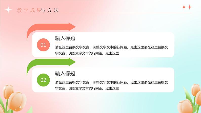 粉色郁金香简约教师述职报告PPT第8页