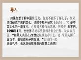 《子路、曾皙、冉有、公西华侍坐》（教学课件）-【中职专用】高一语文基础模块上册高教版2023