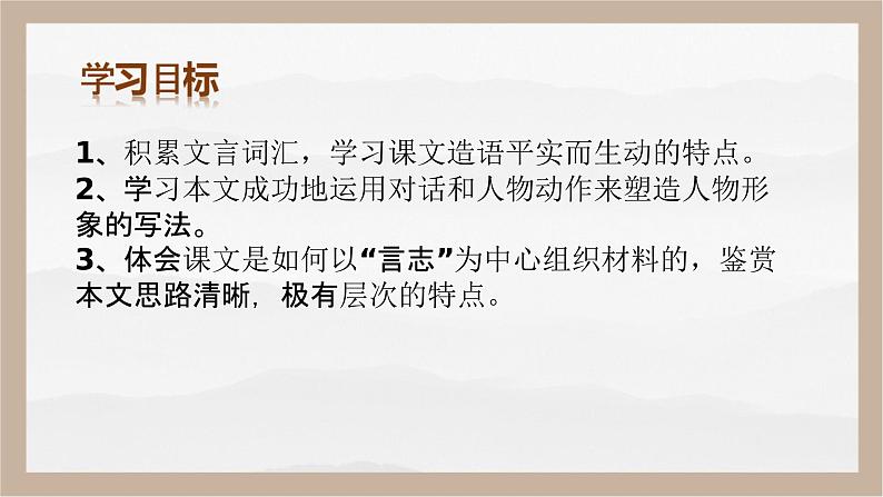 《子路、曾皙、冉有、公西华侍坐》（教学课件）-【中职专用】高一语文基础模块上册高教版202303