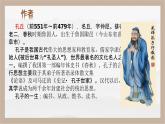《子路、曾皙、冉有、公西华侍坐》（教学课件）-【中职专用】高一语文基础模块上册高教版2023