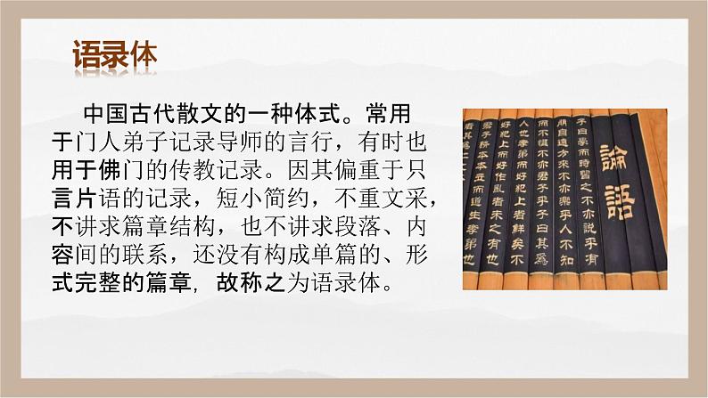 《子路、曾皙、冉有、公西华侍坐》（教学课件）-【中职专用】高一语文基础模块上册高教版202306