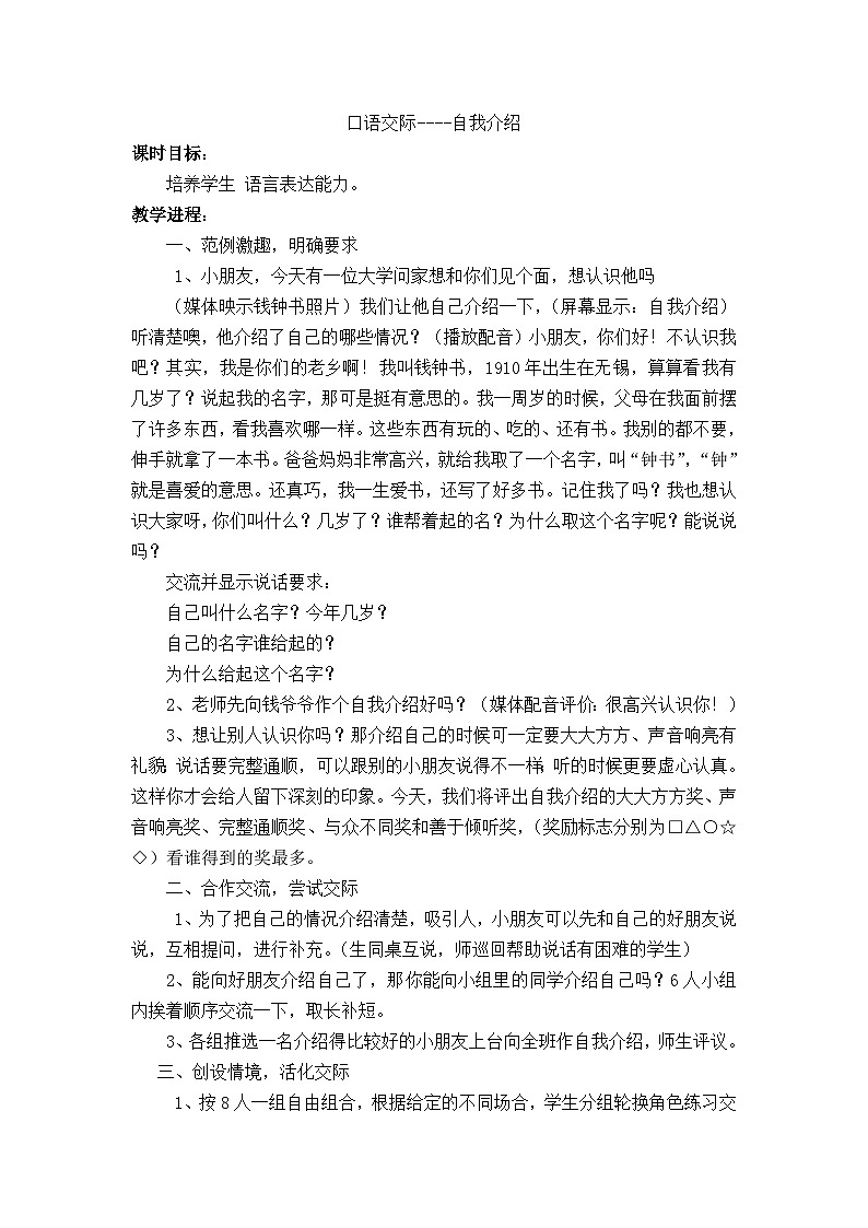 《口语交际：介绍》教案【中职专用】高一语文基础模块上册高教版2023第1页