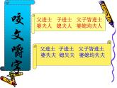 【人教版】中职语文基础模块下册：第7课《咬文嚼字》ppt课件（3）
