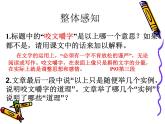 【人教版】中职语文基础模块下册：第7课《咬文嚼字》ppt课件（3）