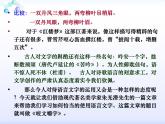 【人教版】中职语文基础模块下册：第7课《咬文嚼字》ppt课件（4）