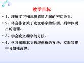 【人教版】中职语文基础模块下册：第7课《咬文嚼字》ppt课件（4）