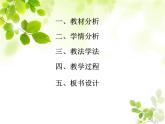 【人教版】中职语文基础模块下册：第14课《鸿门宴》ppt说课课件