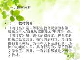 【人教版】中职语文基础模块下册：第14课《鸿门宴》ppt说课课件