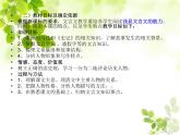 【人教版】中职语文基础模块下册：第14课《鸿门宴》ppt说课课件