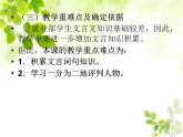 【人教版】中职语文基础模块下册：第14课《鸿门宴》ppt说课课件