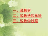 【人教版】中职语文基础模块下册：第15课《谏太宗十思疏》ppt课件（4）