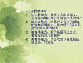 【人教版】中职语文基础模块下册：第15课《谏太宗十思疏》ppt课件（4）