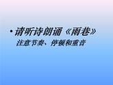 【人教版】中职语文基础模块下册：第17课《雨巷》ppt课件（3）