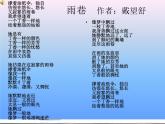 【人教版】中职语文基础模块下册：第17课《雨巷》ppt课件（3）