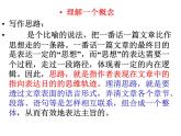 【人教版】中职语文基础模块下册：第18课《列夫·托尔斯泰最后的日子》ppt课件（2）