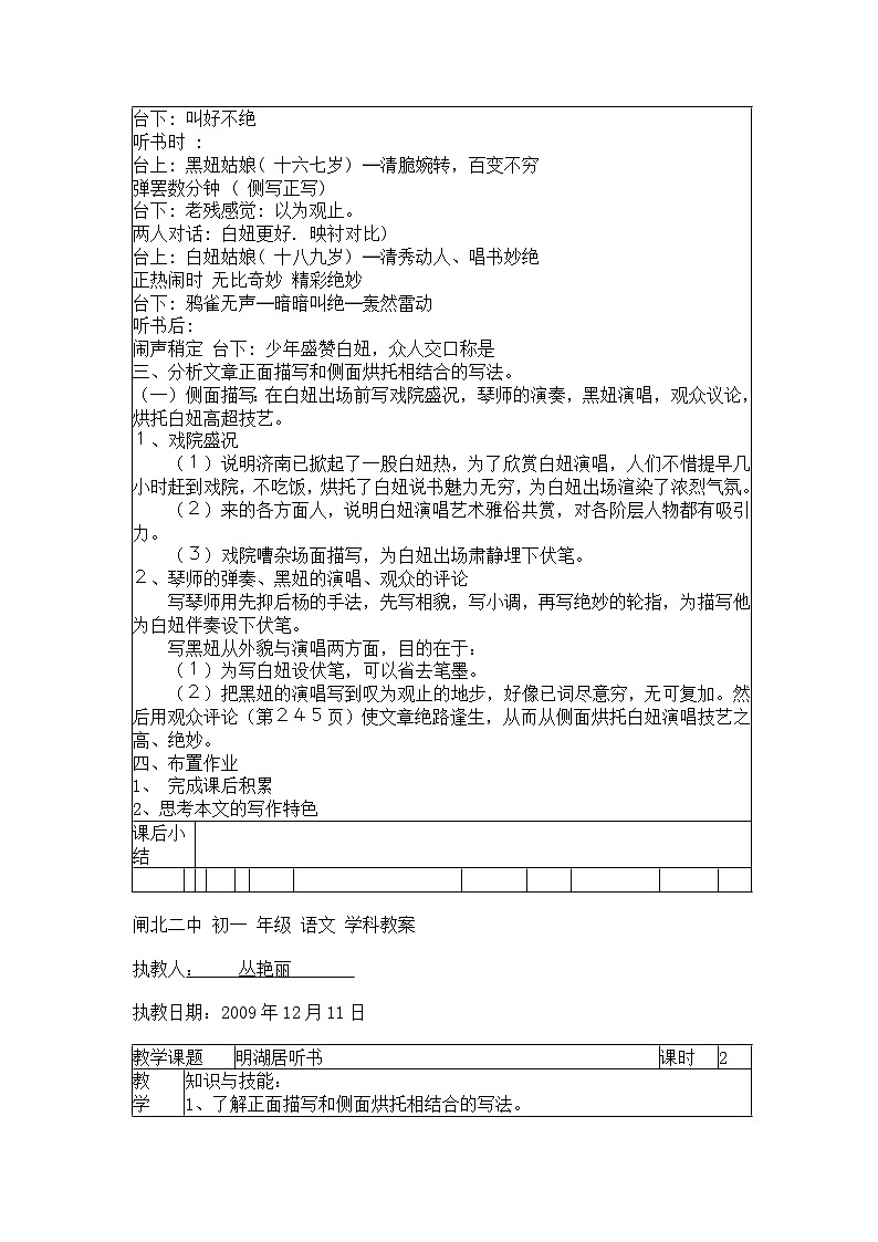 语文版中职语文（基础模块）下册第10课《明湖居听书》word教案102