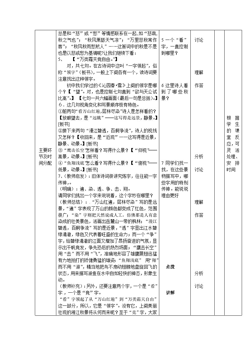 语文版中职语文（基础模块）下册第14课《沁园春·长沙》word教案03