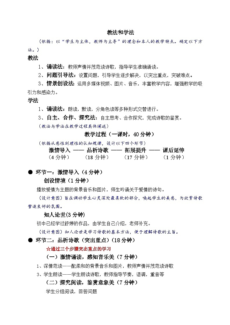 语文版中职语文（基础模块）下册第17课《致橡树》word说课稿第2页