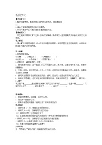 语文版（中职）基础模块 上册五  胡同文化  汪曾祺学案