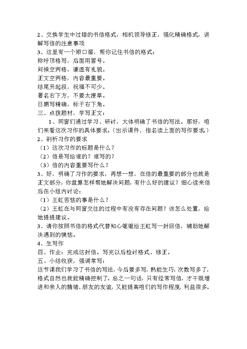 语文版中职语文（基础模块）上册第10课《书信》word教案02