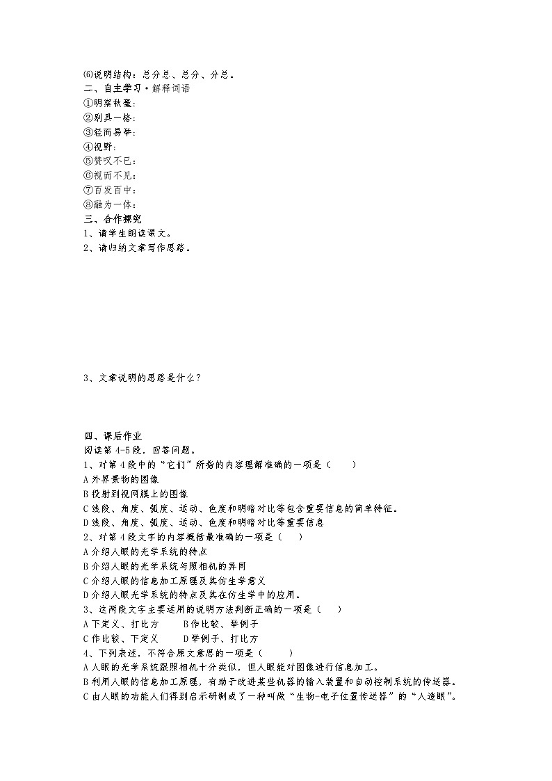语文版中职语文（拓展模块）第5课《眼睛与仿生学》word学案02