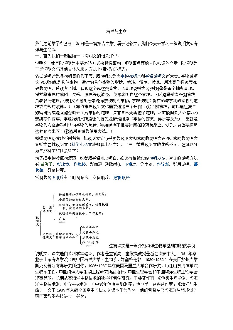 语文版中职语文（拓展模块）第8课《海洋与生命》word教案第1页