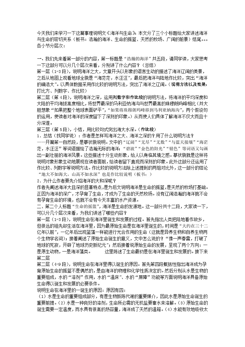 语文版中职语文（拓展模块）第8课《海洋与生命》word教案第2页