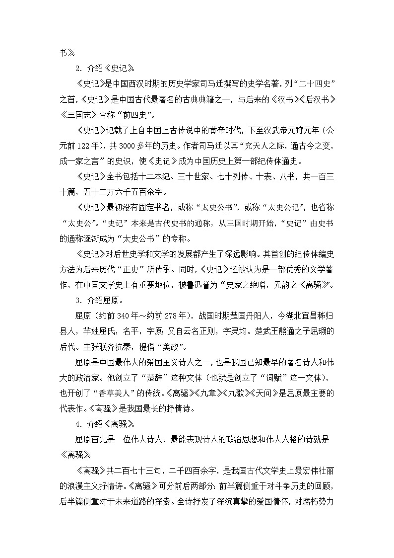 语文版中职语文（拓展模块）第9课《屈原列传》word教案02