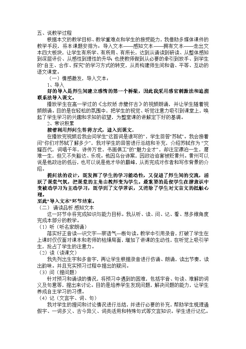 语文版中职语文（拓展模块）第11课《赤壁赋》word说课稿02